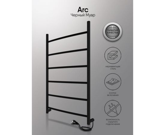 Полотенцесушитель INDIGO Arc electro 80/50, (скр.монтаж, унив.подкл.R/L, черный муар) LCAE80-50BRR – изображение 4