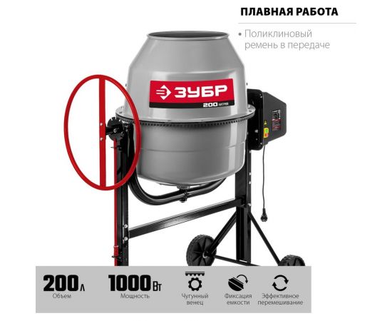 Бетономешалка ЗУБР 200 л БМЧ-200 – изображение 5