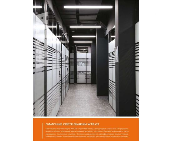 Светодиодный светильник WOLTA WT82150-02 – изображение 6