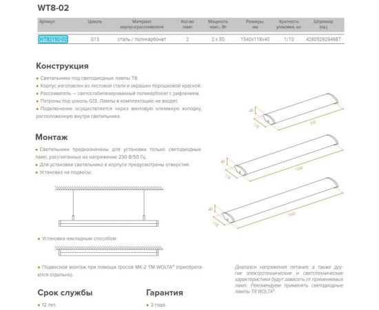 Светодиодный светильник WOLTA WT82150-02 – изображение 7