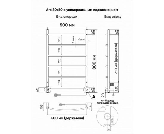 Полотенцесушитель INDIGO Arc electro 80/50, (скр.монтаж, унив.подкл.R/L, черный муар) LCAE80-50BRR – изображение 8