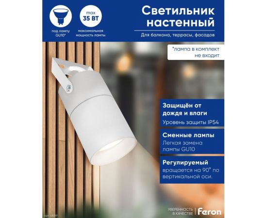 Садово-парковый светильник FERON DH1703, GU10 230V, белый (на стену) 48319 – изображение 10