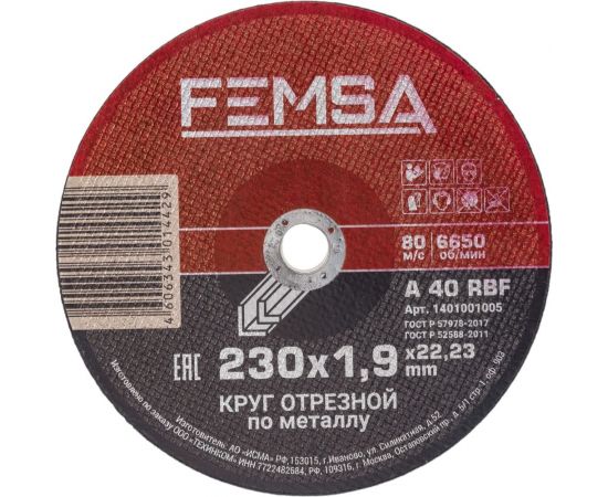 Диск отрезной по металлу ST 230x1.9x22 мм FEMSA 1401001005 