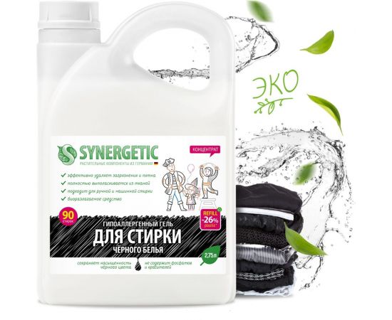Гель для стирки черного белья SYNERGETIC канистра ПЭ 2.75 л 4607971450269 109800 