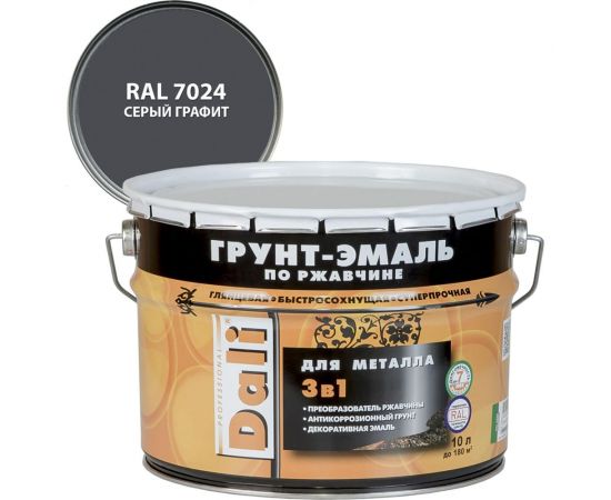 Грунт-эмаль по ржавчине РОГНЕДА Dali 3 в 1 графитовая, серая Ral 7024, 10 л 232356 
