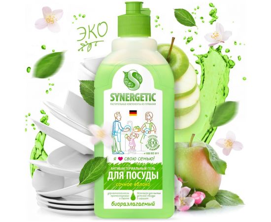 Средство для мытья посуды SYNERGETIC 500 мл, Яблоко, антибактериальное, дозатор 605559 103052 