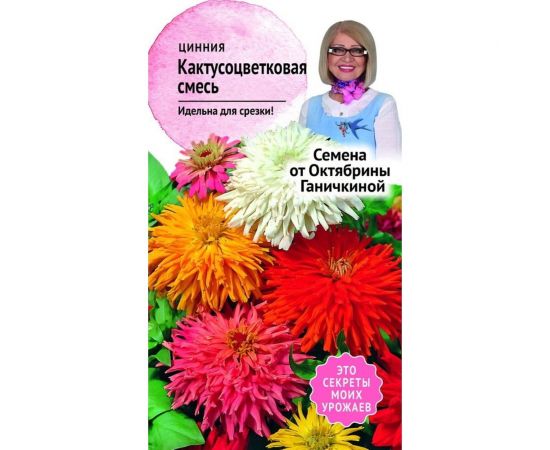 Семена ОКТЯБРИНА ГАНИЧКИНА Цинния Кактусоцветковая смесь 0.3 г 119078 