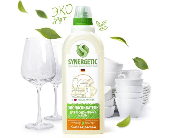 Биоразлагаемый ополаскиватель для посудомоечных машин SYNERGETIC 750 мл 4607971450528 102750 