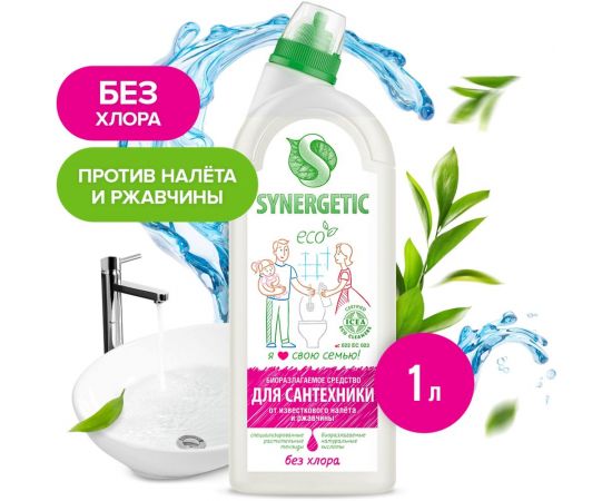 Средство для удаления ржавчины и известкового налета 1л биоразлагаемое гель SYNERGETIC 605554 104100 