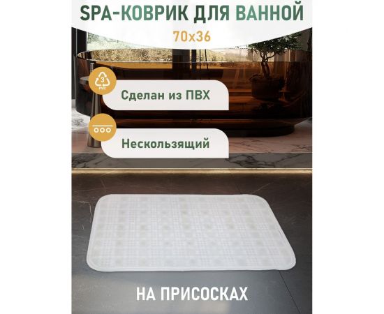 SPA-коврик Fora Массаж 70х36см, прозрачный FOR-SPA-MATR – изображение 2