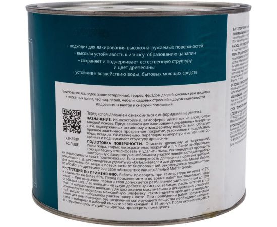 Лак яхтный алкидно-уретановый быстросохнущий полуматовый MasterGood MG 1,8 л MG-ЯХТН-1,8/Пм – изображение 2