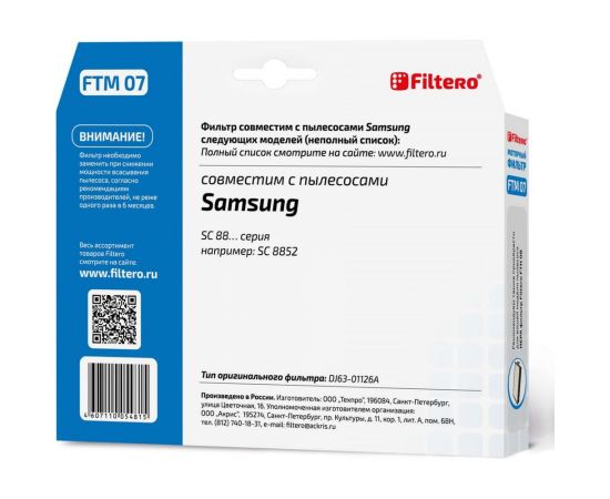 Моторный фильтр FILTERO FTM 07 SAMSUNG 05481 – изображение 2