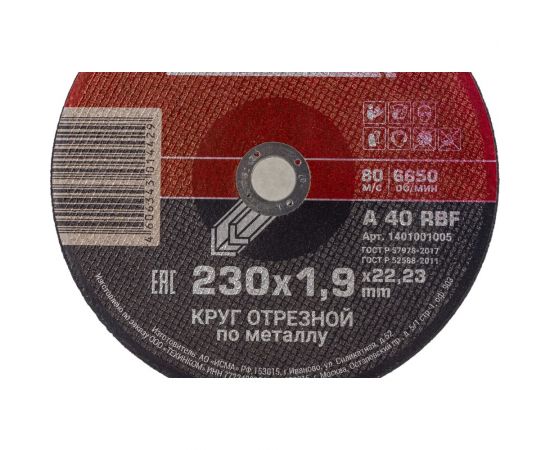 Диск отрезной по металлу ST 230x1.9x22 мм FEMSA 1401001005 – изображение 2