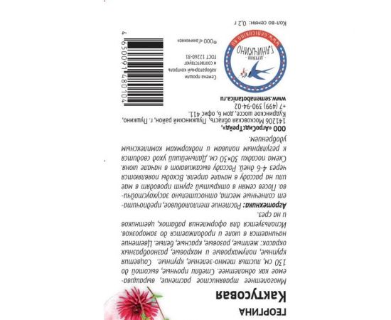 Семена ОКТЯБРИНА ГАНИЧКИНА Георгина Кактусовая 0.2 г 119325 – изображение 2