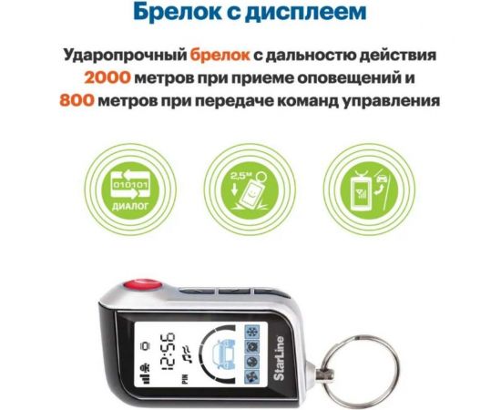 Охранно-телематичекий комплекс StarLine А93 v2 2CAN+2LIN ECO 4003429 – изображение 2