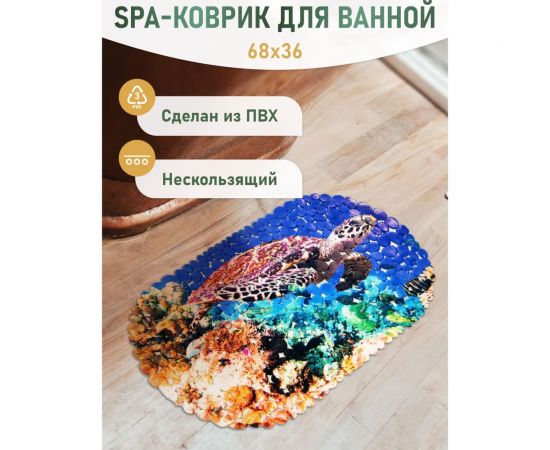 SPA-коврик Fora Черепаха 67х36см FOR-SPA03 – изображение 2