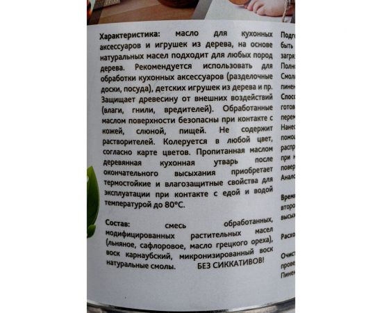 Масло для кухонных аксессуаров и игрушек из дерева MAZ-SLO цвет Шоколад 1 л 8070692 – изображение 2