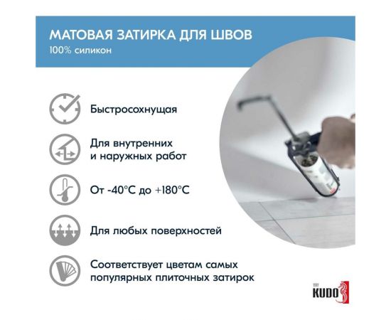 Герметик-затирка для швов KUDO HOME силиконовый санитарный, жасмин RAL 9001 KSK-171 – изображение 3