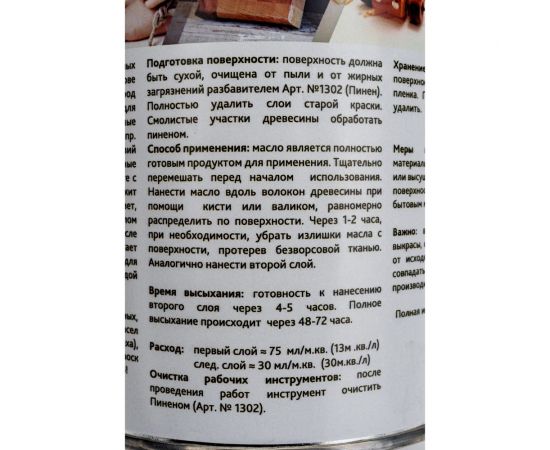 Масло для кухонных аксессуаров и игрушек из дерева MAZ-SLO цвет Шоколад 1 л 8070692 – изображение 3