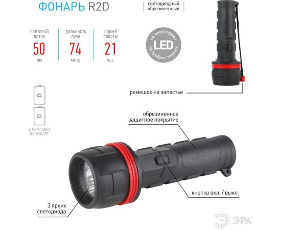 Фонарь ЭРА R2D ЭРА 3xLED, 2xD, резина C0036217 – изображение 3