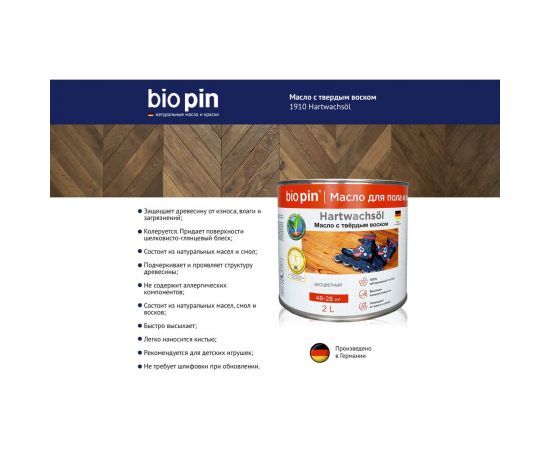 Масло для пола с твердым воском BIO PIN 1910 Hartwachsol в цвете прозрачный коричневый 2 л 19105F103 – изображение 3