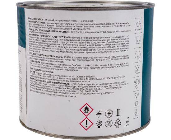 Лак яхтный алкидно-уретановый быстросохнущий полуматовый MasterGood MG 1,8 л MG-ЯХТН-1,8/Пм – изображение 3