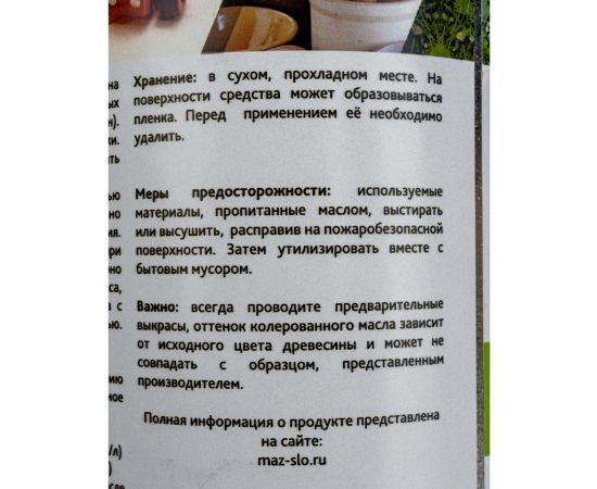 Масло для кухонных аксессуаров и игрушек из дерева MAZ-SLO цвет Шоколад 1 л 8070692 – изображение 4