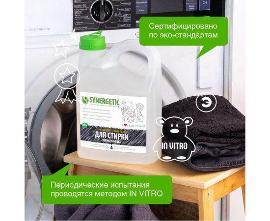 Гель для стирки черного белья SYNERGETIC канистра ПЭ 2.75 л 4607971450269 109800 – изображение 4
