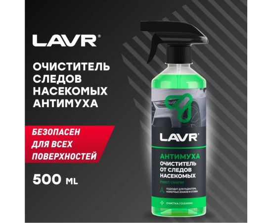 Очиститель от следов насекомых Lavr Антимуха с триггером 500 мл Ln1421 – изображение 4