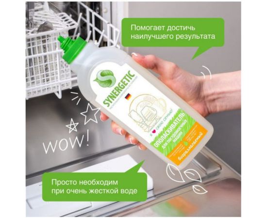 Биоразлагаемый ополаскиватель для посудомоечных машин SYNERGETIC 750 мл 4607971450528 102750 – изображение 4