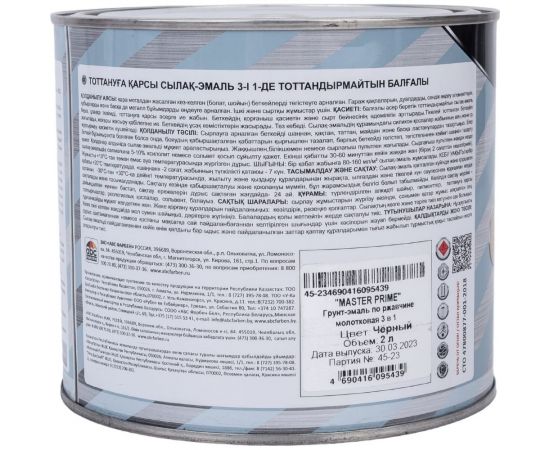 Грунт-эмаль по ржавчине MASTER PRIME 3 в 1 молотковая черный, 2 л 430 4300005356 – изображение 4
