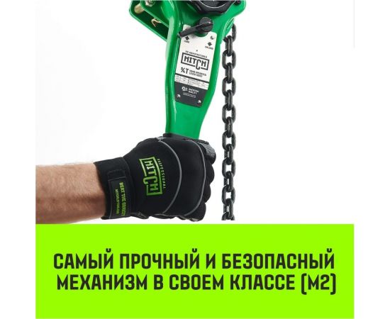 Ручная рычажная таль HITCH LH100, 1 т, 3 м SZ068926 – изображение 4