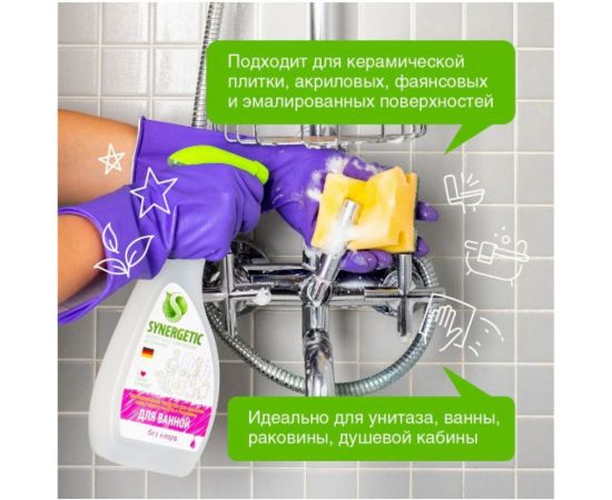 Средство для чистки сантехники, ванн, раковин, душевых кабин SYNERGETIC спрей, 500 мл 4613720438914 104052 – изображение 4