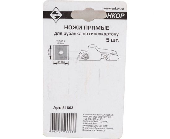 Ножи прямые для рубанка (5 шт.) Энкор 51663 – изображение 4