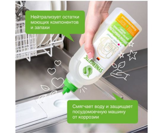 Биоразлагаемый ополаскиватель для посудомоечных машин SYNERGETIC 750 мл 4607971450528 102750 – изображение 6