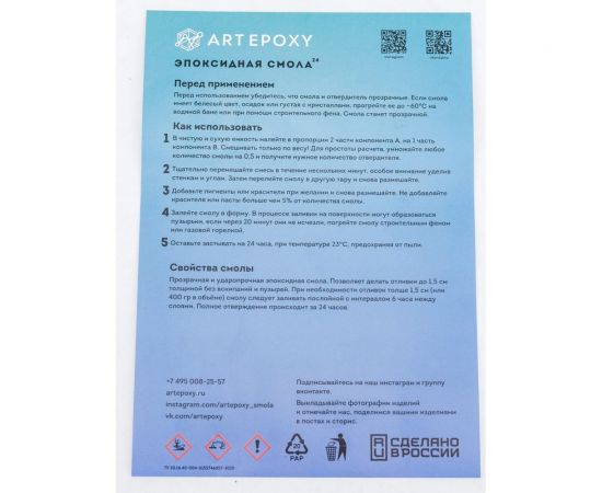 Эпоксидная смола для творчества (быстросохнущая) ArtEpoxy Quick, 1 кг 21647 – изображение 6