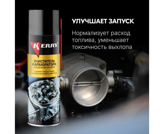 Очиститель карбюратора и воздушной заслонки KERRY аэрозоль 650 мл 11604694 – изображение 6