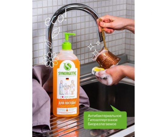 Средство для мытья посуды SYNERGETIC СОЧНЫЙ АПЕЛЬСИН флакон-дозатор, 1 л 4623722258328 103105 – изображение 6