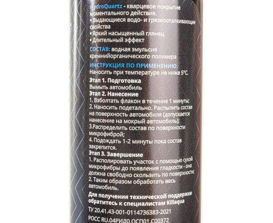 Кварцевое покрытие killaqua HydroQuartz HDQZ200 – изображение 7