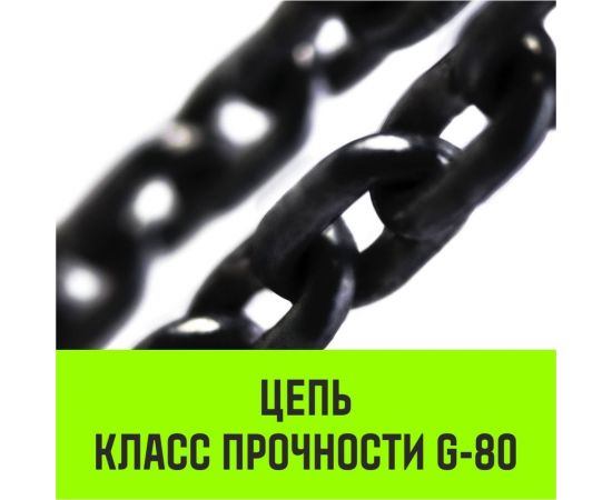Ручная рычажная таль HITCH LH100, 1 т, 3 м SZ068926 – изображение 8