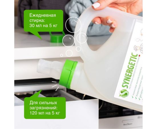 Гель для стирки черного белья SYNERGETIC канистра ПЭ 2.75 л 4607971450269 109800 – изображение 8