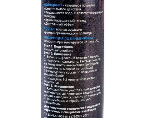 Кварцевое покрытие killaqua HydroQuartz HDQZ200 – изображение 8
