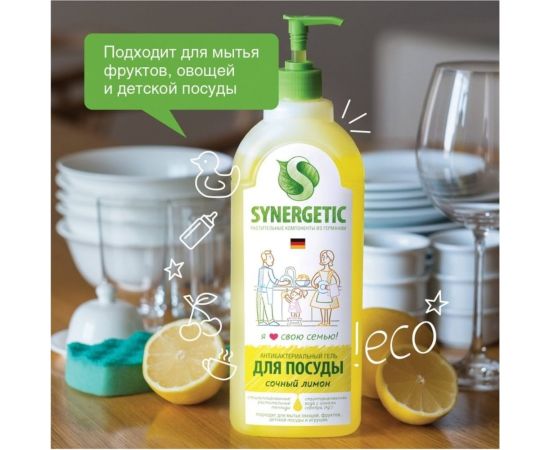 Средство для мытья посуды Synergetic ЛИМОН, концентрированное, гель, 500 мл – изображение 8