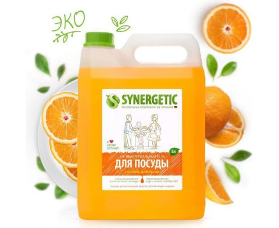 Средство для мытья посуды SYNERGETIC СОЧНЫЙ АПЕЛЬСИН 5 л 4623722258335 103502 