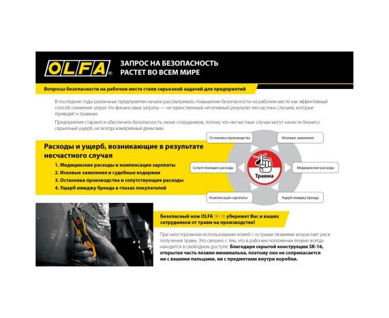 Безопасный нож для вскрытия коробок OLFA OL-SK-16 – изображение 2
