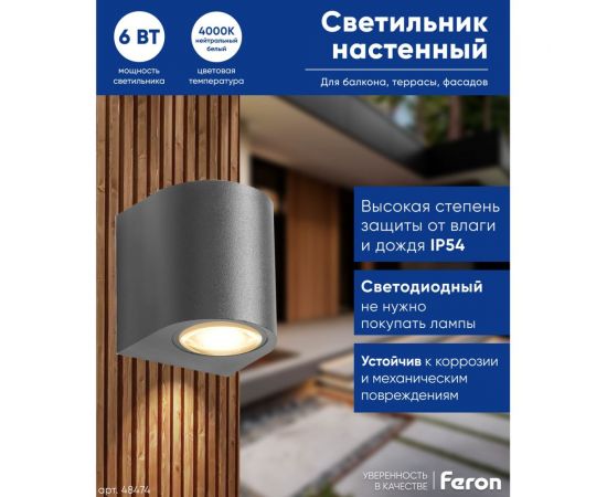 Уличный светодиодный светильник FERON DH052, 6W, 400Lm, 4000K, серый 48474 – изображение 2