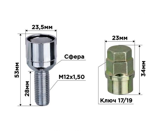 Болты секретки M12x1.50x28 мм, Сфера вращ 2 кл хром 003, 4 шт SKYWAY S10701003 – изображение 2