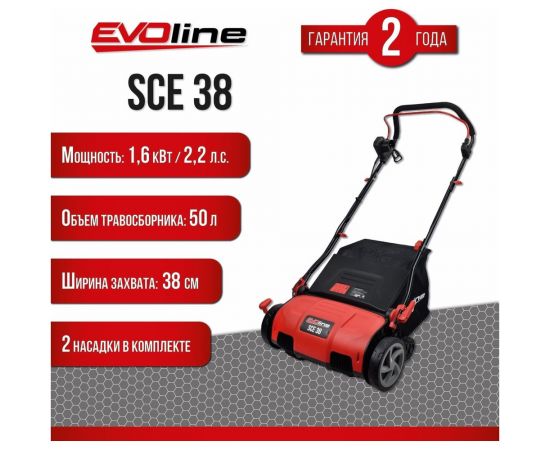 Электрический скарификатор (аэратор) Evoline SCE 38 SCE38 – изображение 2