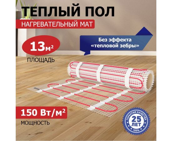 Нагревательный мат REXANT Classic RNX-13,0-1950 51-0525-2 – изображение 2