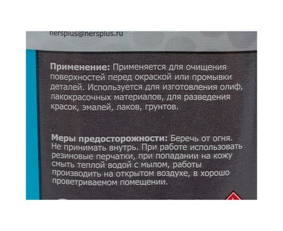 Уайт-спирит НЕРС+ Нефрас С4 150/215 бутылка 1 л ПЭТ 100032 – изображение 3